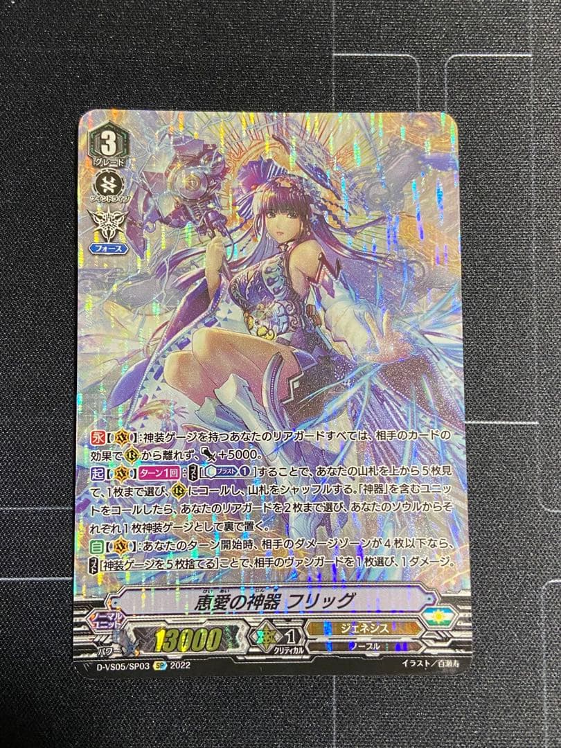 ヴァンガード　vスタン　神器デッキ