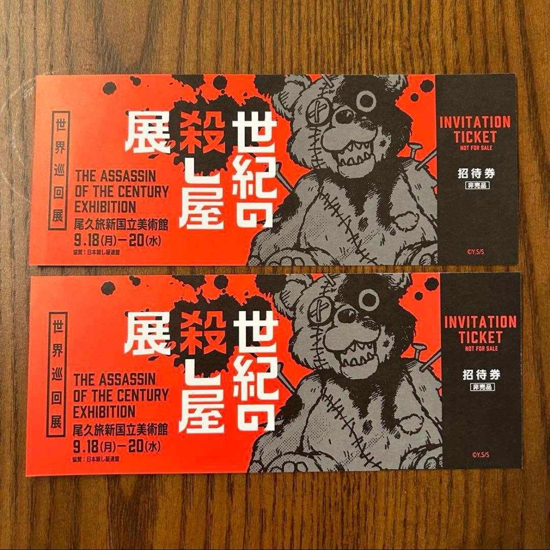 【希少】SAKAMOTO DAYS 特典 チケット風しおり 全2種×6セット