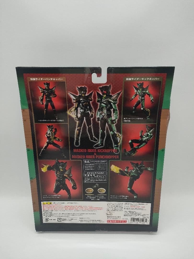 S.I.C. Vol. 67 仮面ライダー キックホッパー & パンチホッパー