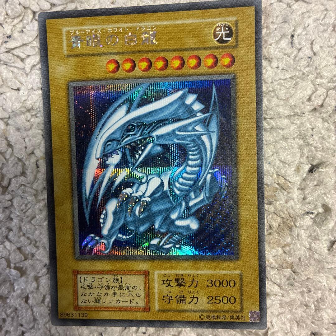 【メルカリ便】遊戯王 青眼の白龍