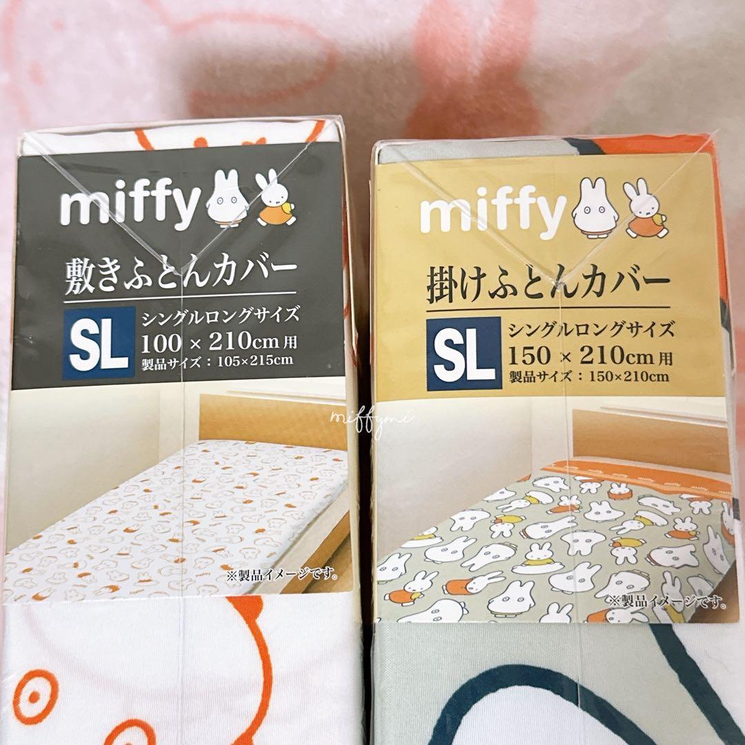 しまむら　西川　ミッフィー　ハロウィン　おばけ　シングル　布団　カバー　2点