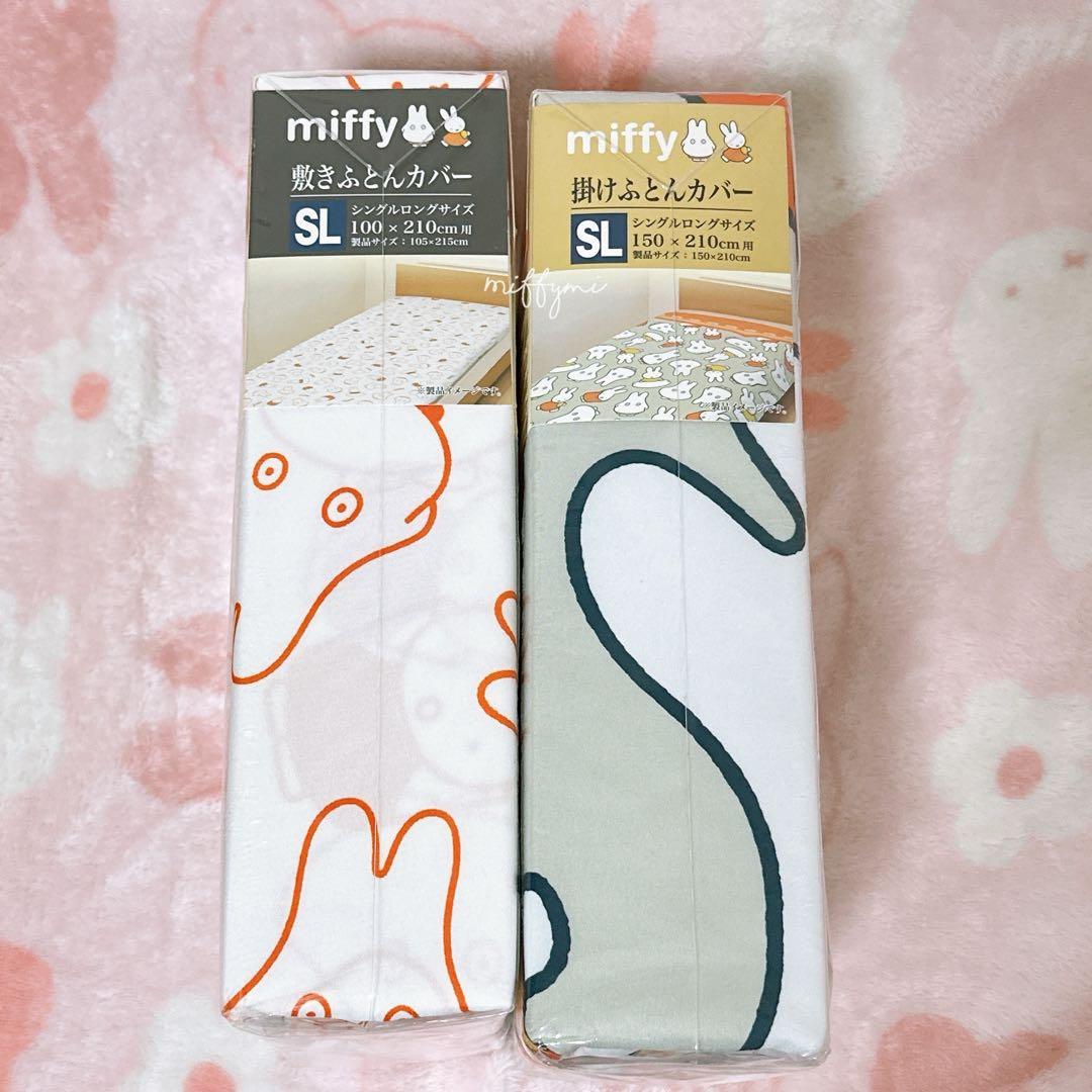 しまむら　西川　ミッフィー　ハロウィン　おばけ　シングル　布団　カバー　2点