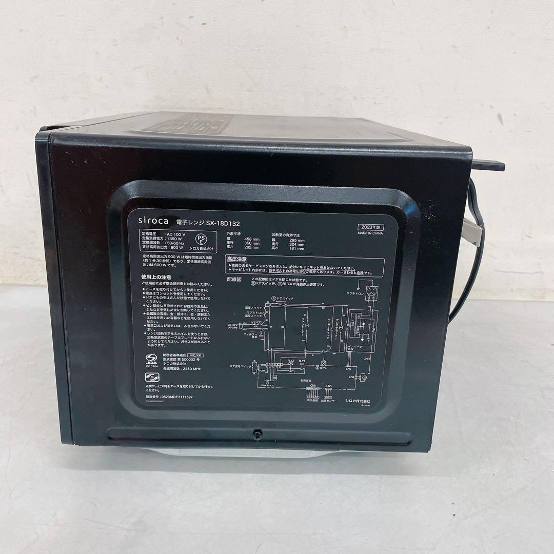 9FM119 siroca シロカ 電子レンジ SX-18D132 2023年製