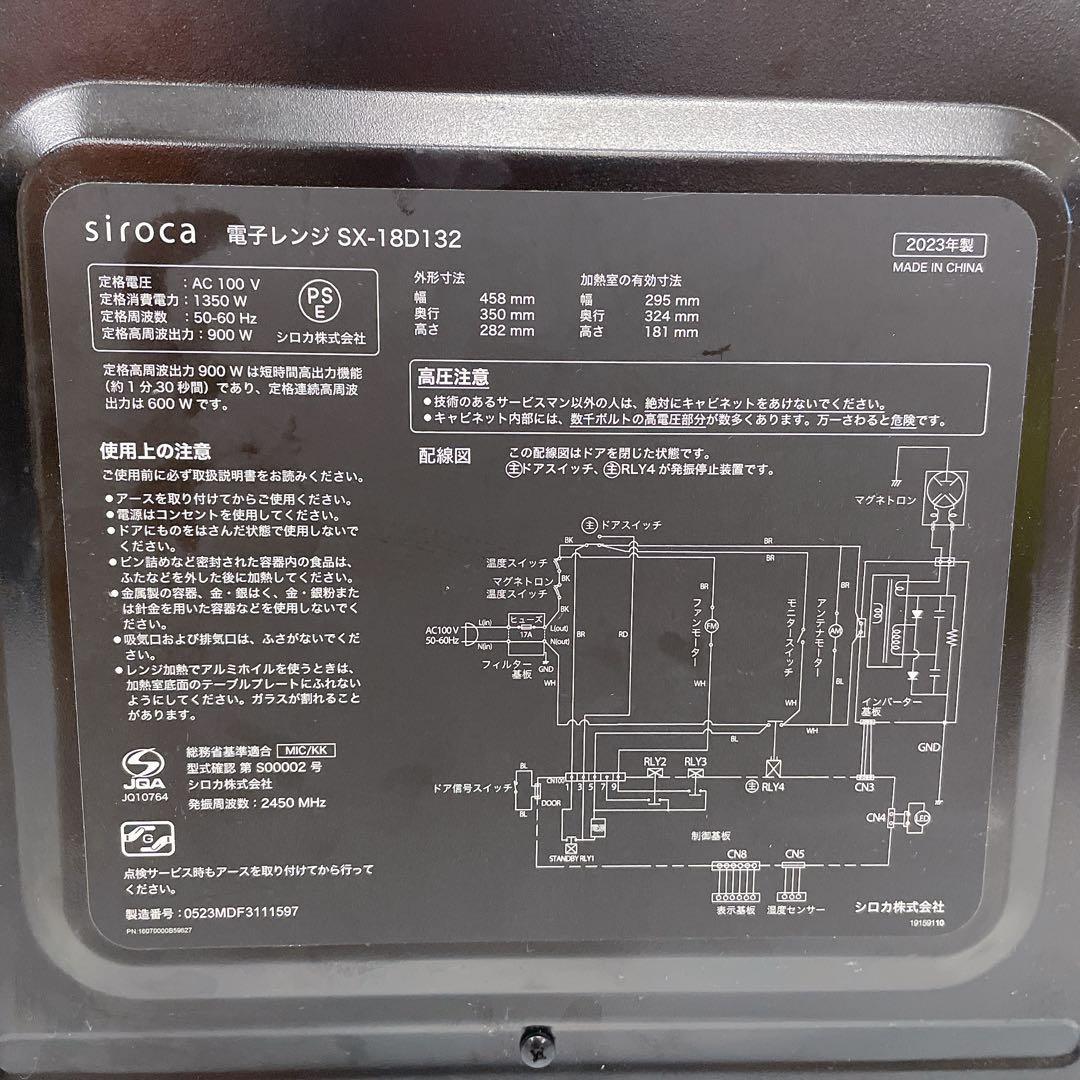 9FM119 siroca シロカ 電子レンジ SX-18D132 2023年製