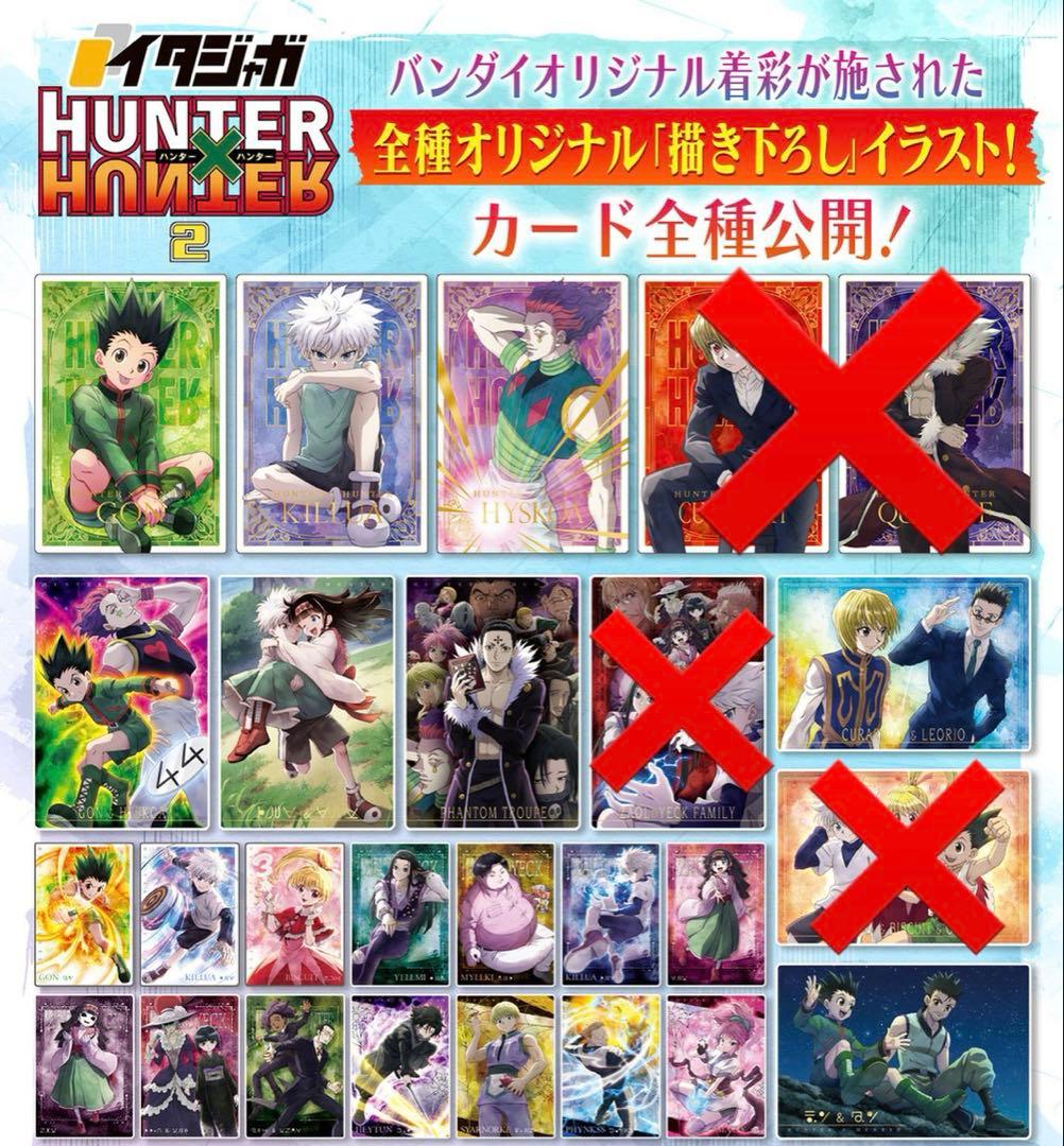 HUNTER×HUNTER イタジャガ2 セミコンプリートセット　全22種