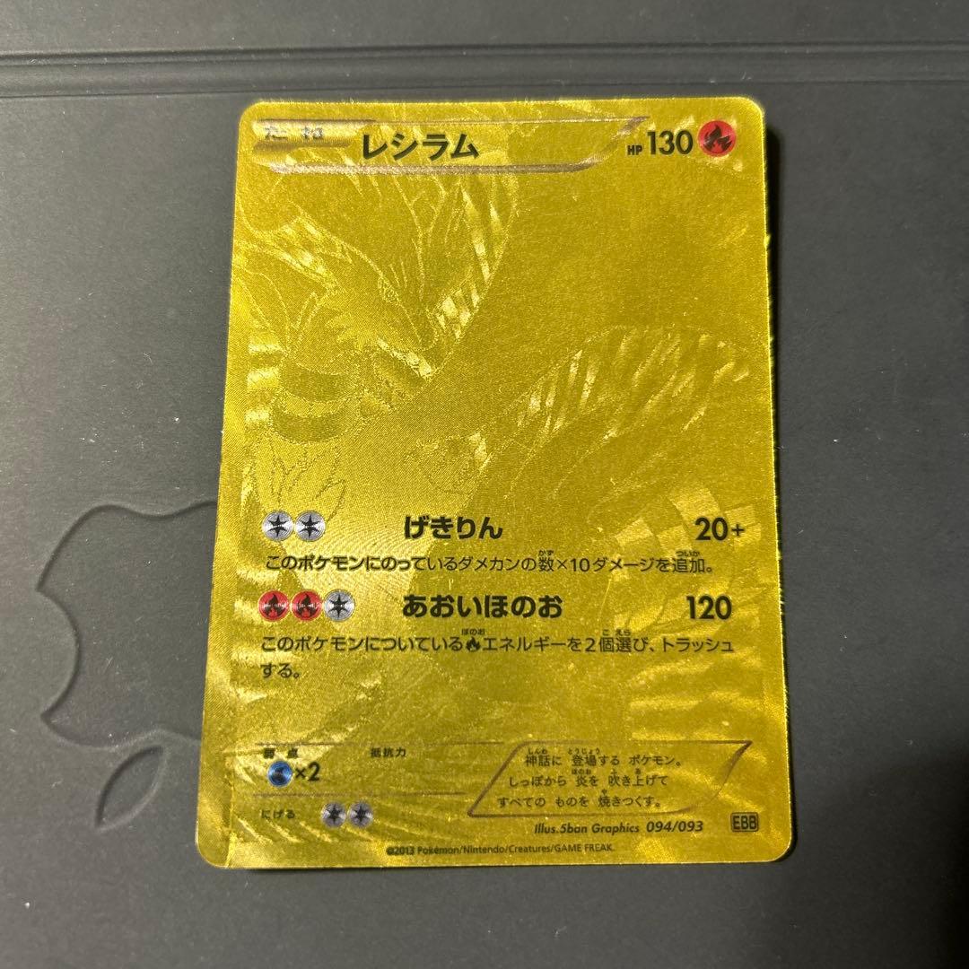 ゼクロム・レシラム EBB EXバトルブースト