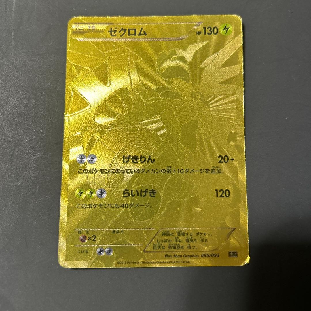 ゼクロム・レシラム EBB EXバトルブースト