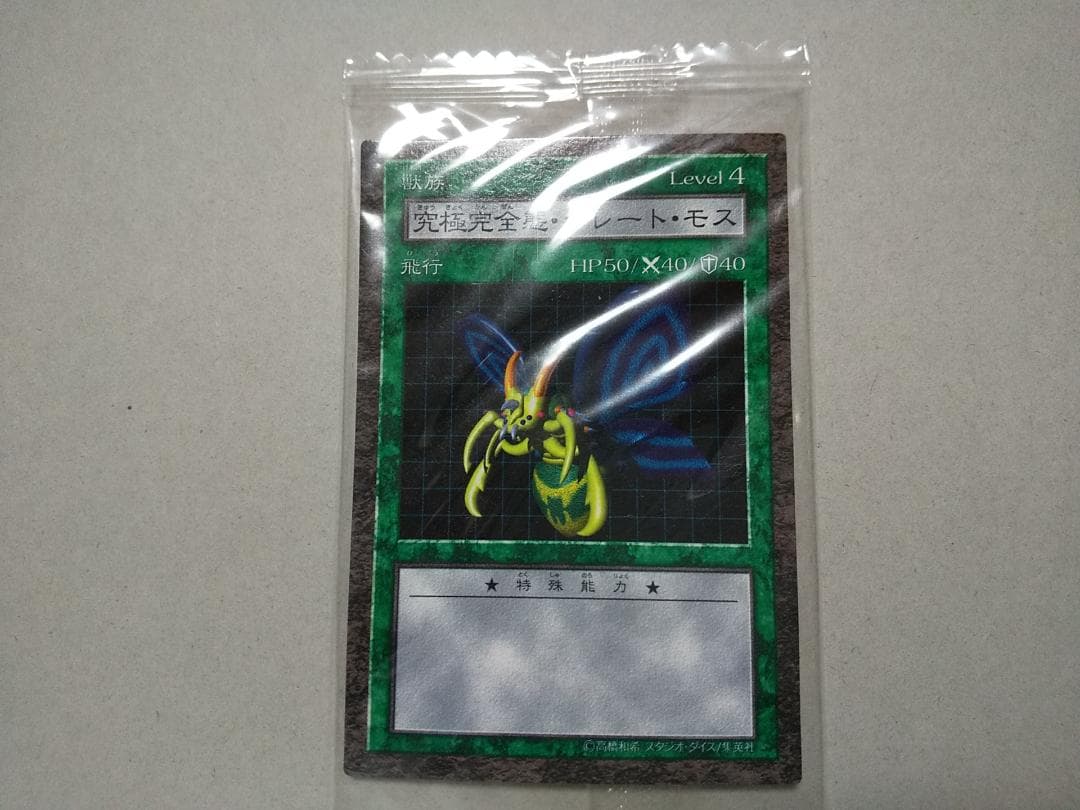 遊戯王　ダンジョンダイスモンスターズ　グレートモス　マジシャンオブブラックカオス