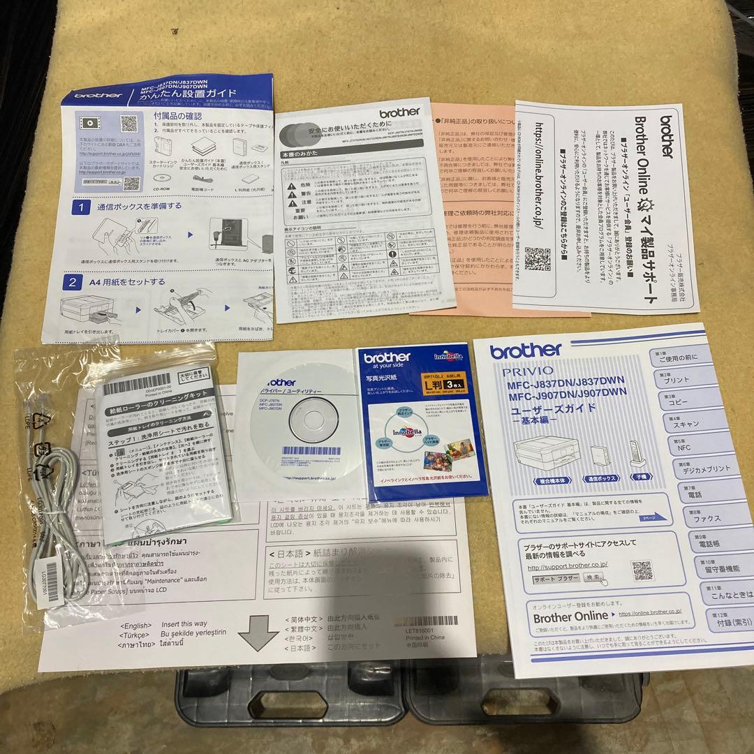 brother MFC-J837DN インクジェットプリンター 本体
