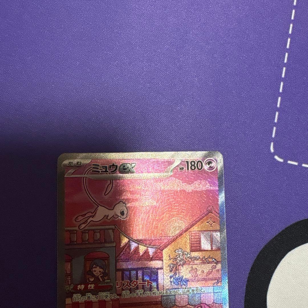 ミュウex SAR SV2a ポケモンカード151 205/165