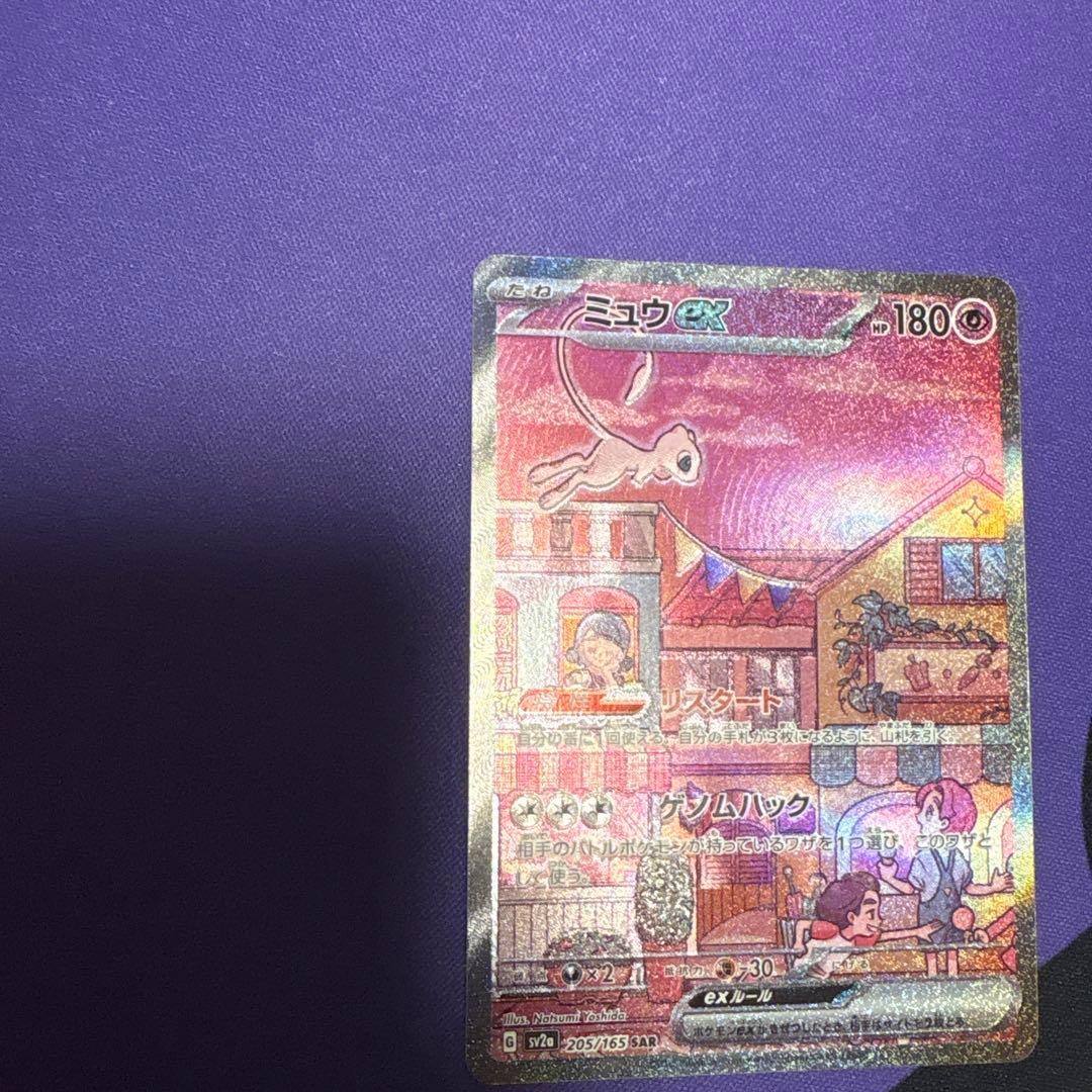 ミュウex SAR SV2a ポケモンカード151 205/165