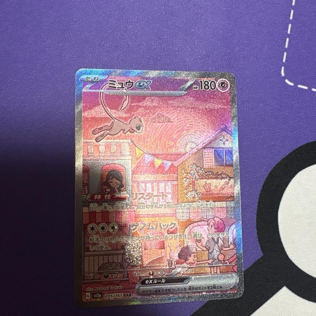 ミュウex SAR SV2a ポケモンカード151 205/165