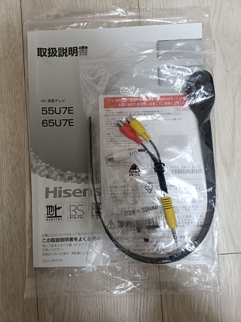 ハイセンス 55U7E 55インチ 4K 液晶テレビ ジャンク