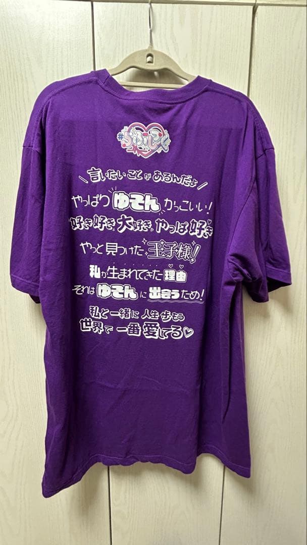 らぶしっく ゆそん 推しT