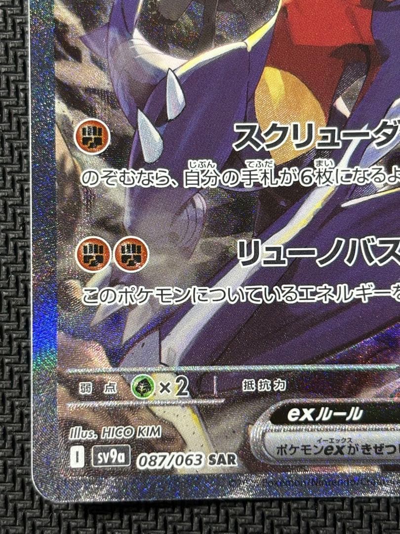 シロナのガブリアスex　SAR　ポケモンカード　熱風のアリーナ