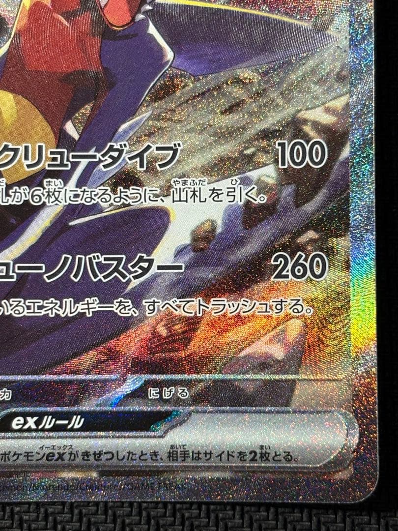 シロナのガブリアスex　SAR　ポケモンカード　熱風のアリーナ