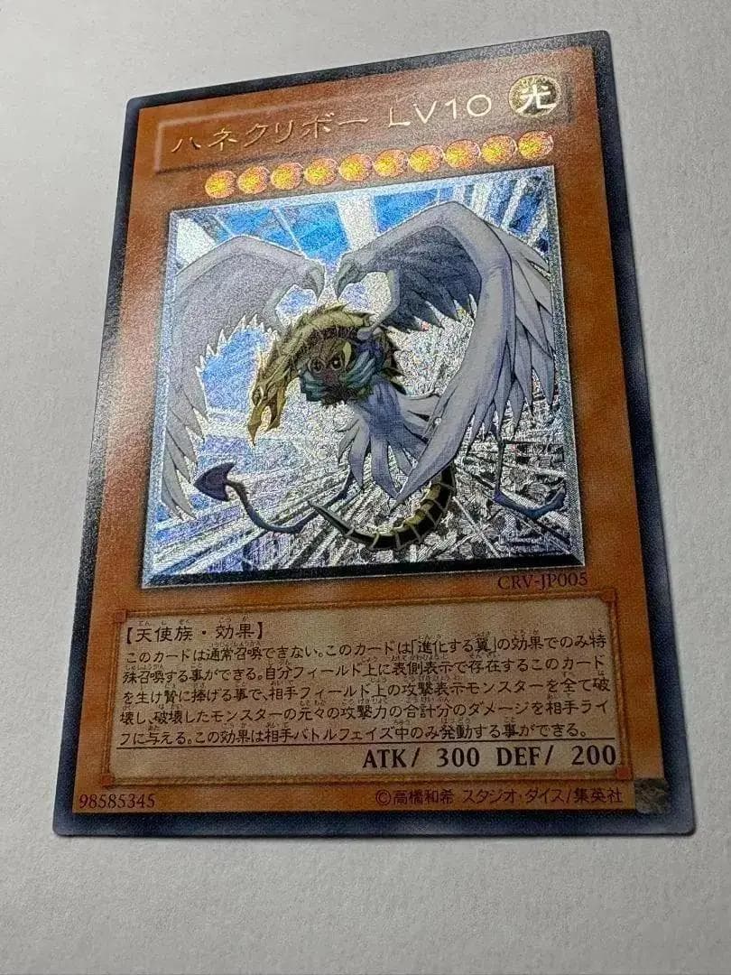 【美品】遊戯王　ハネクリボーLV10 レリーフ
