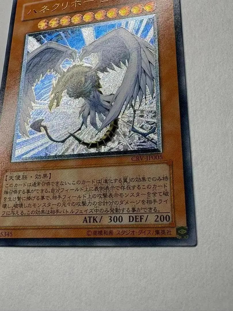 【美品】遊戯王　ハネクリボーLV10 レリーフ