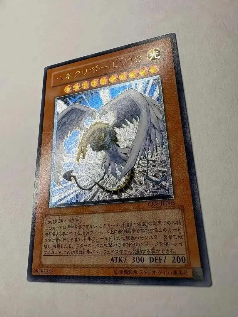 【美品】遊戯王　ハネクリボーLV10 レリーフ