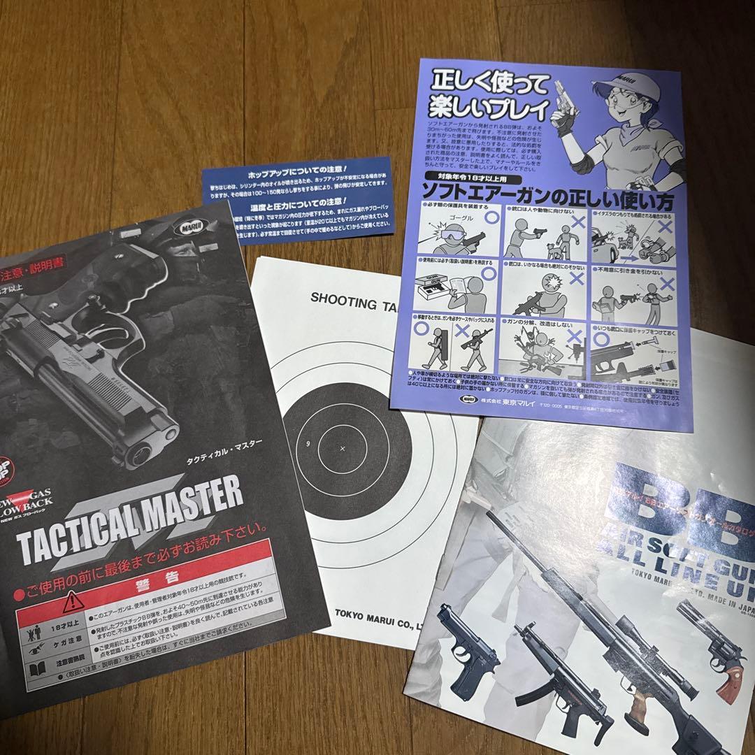 タクティカルマスター　ガスガン ¥9400→¥7800