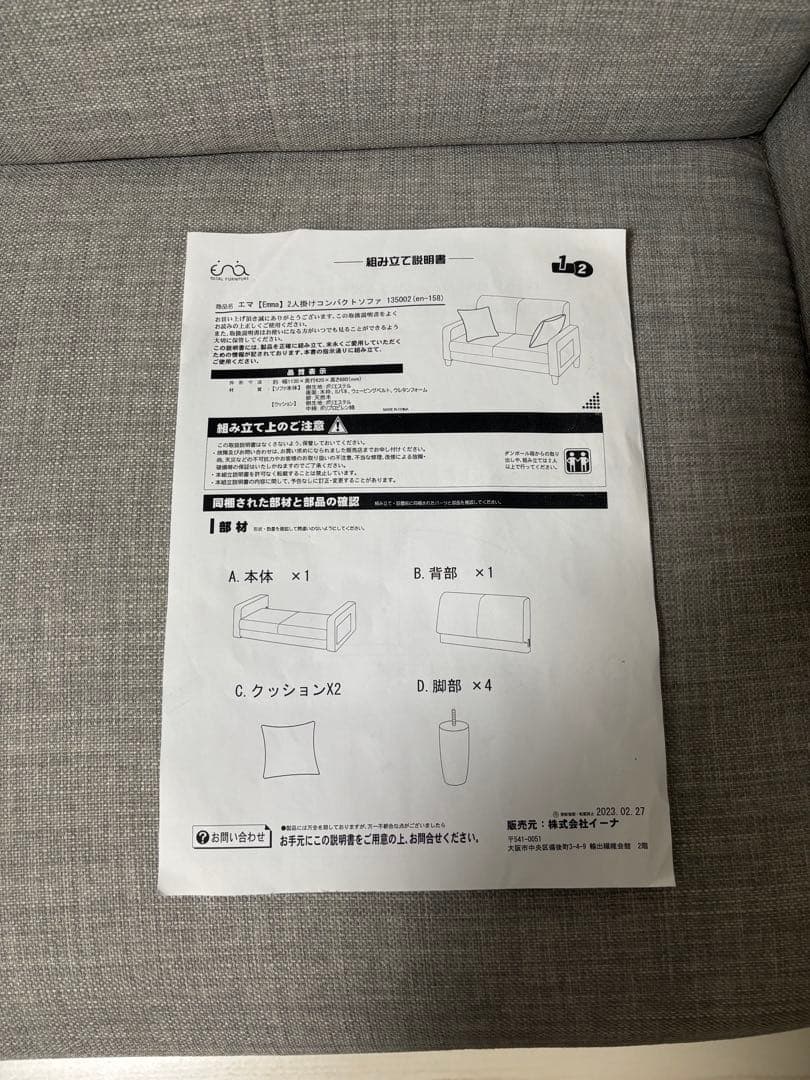 Emma エマ ソファ　グレー　(組み立て説明書付き)