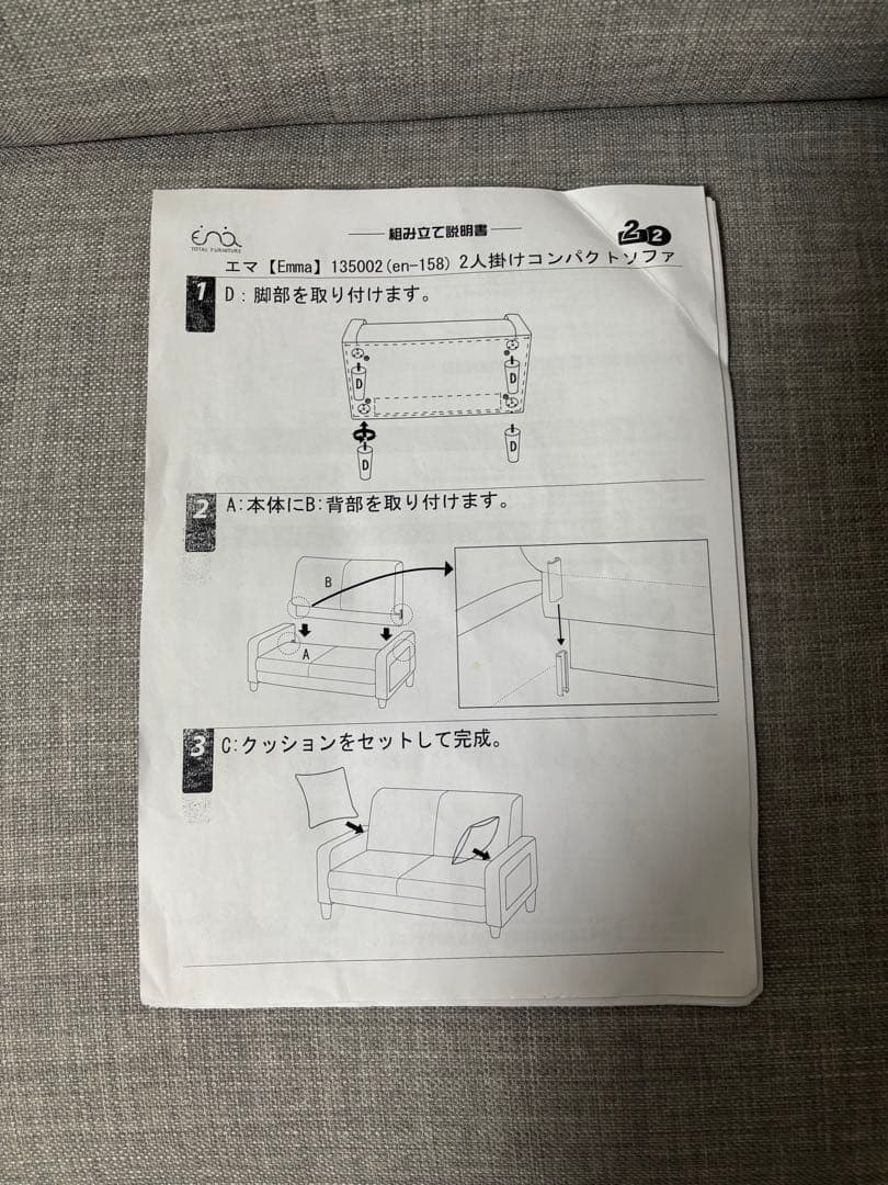 Emma エマ ソファ　グレー　(組み立て説明書付き)