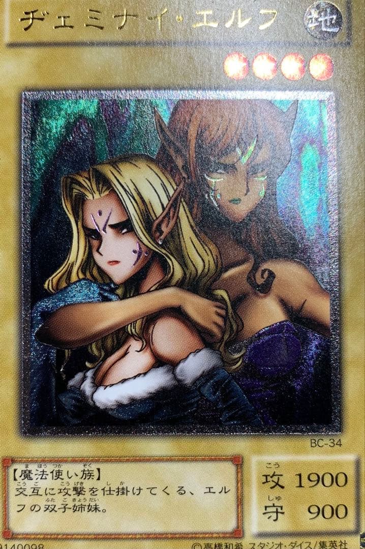 ヂェミナイエルフ レリーフ 遊戯王