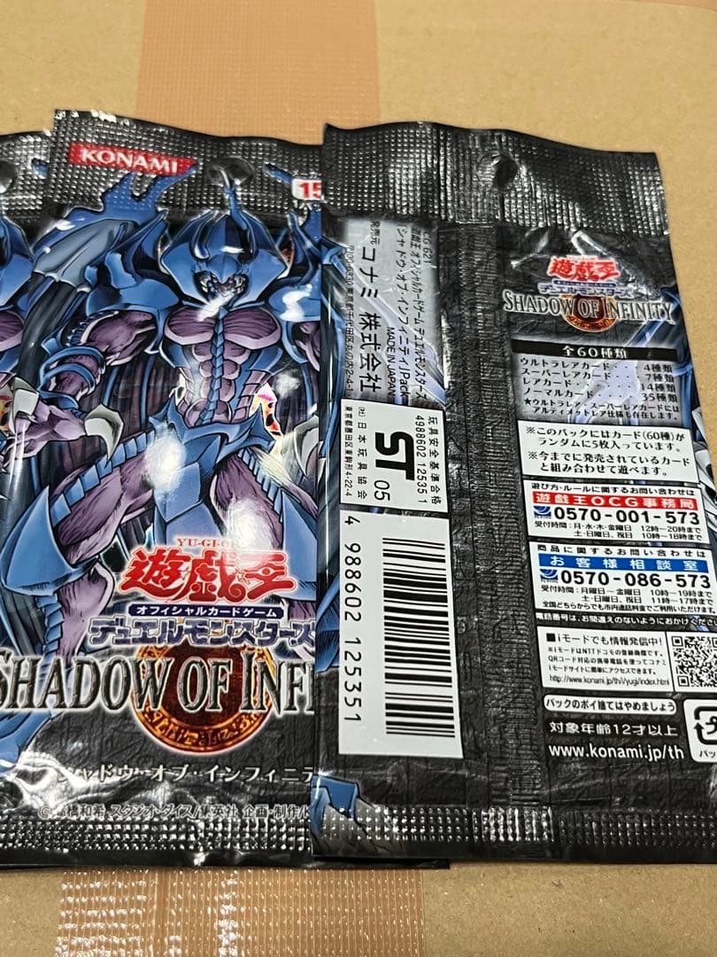 遊戯王 シャドウオブインフィニティ 新品未開封 絶版 3パック セット