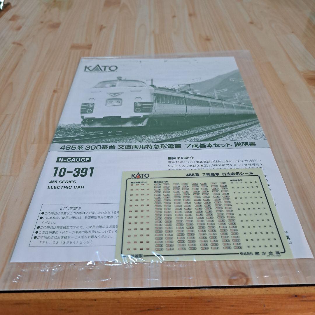カトー10ー391 485系300番台7両セット