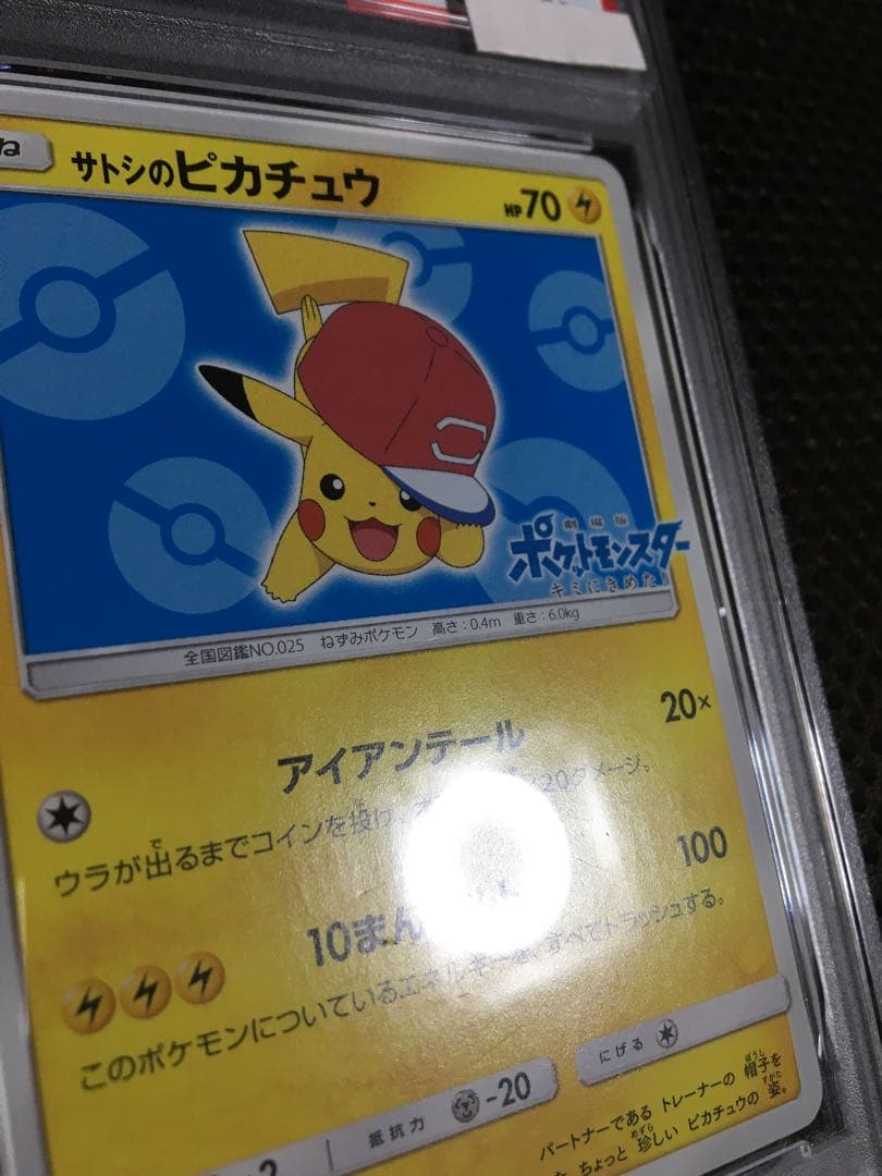 フォローで割引！ ポケモンカード PSA5 サトシのピカチュウ PROMO