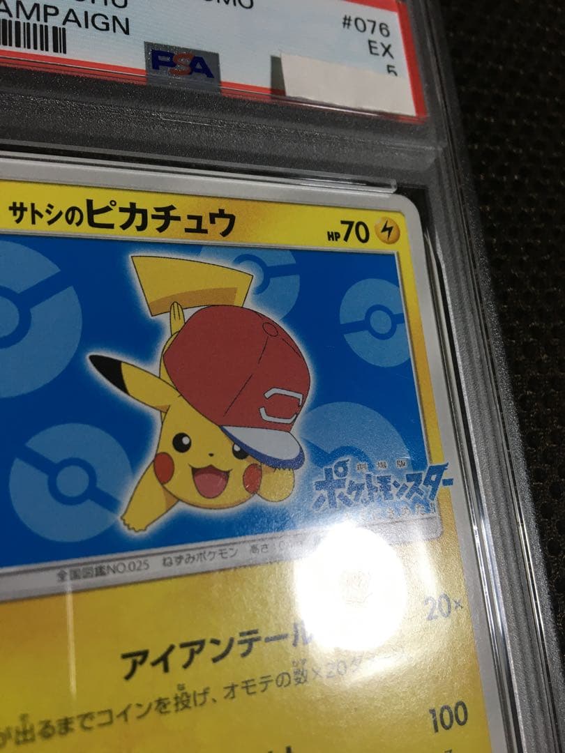 フォローで割引！ ポケモンカード PSA5 サトシのピカチュウ PROMO