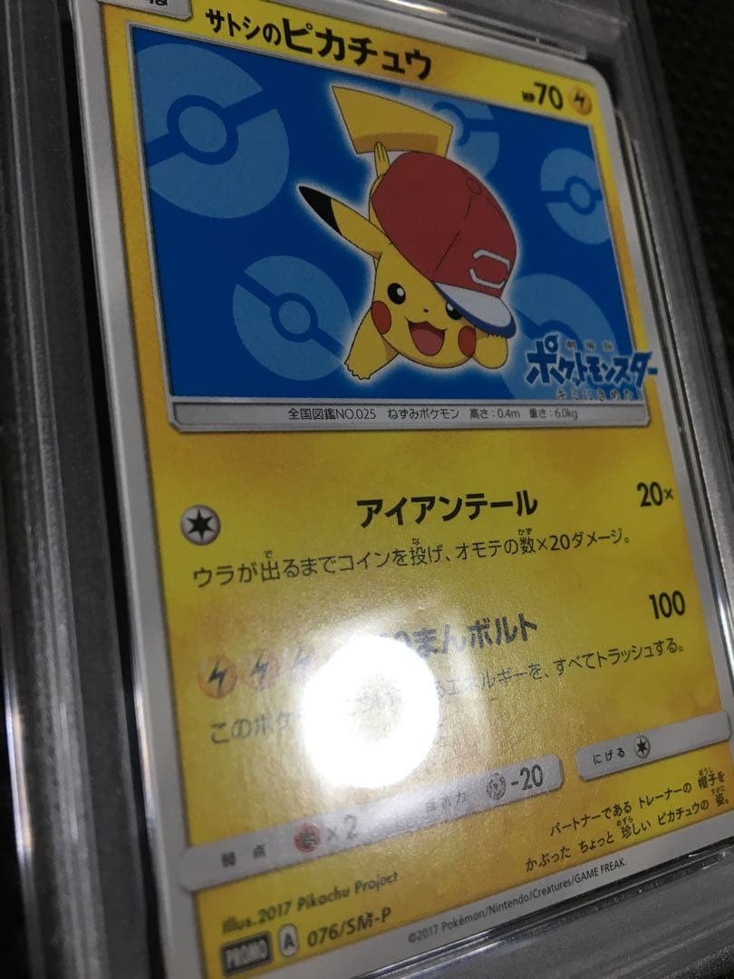 フォローで割引！ ポケモンカード PSA5 サトシのピカチュウ PROMO