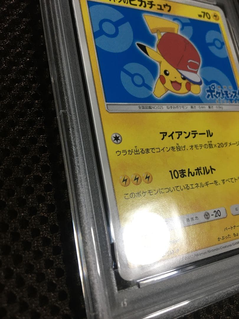 フォローで割引！ ポケモンカード PSA5 サトシのピカチュウ PROMO