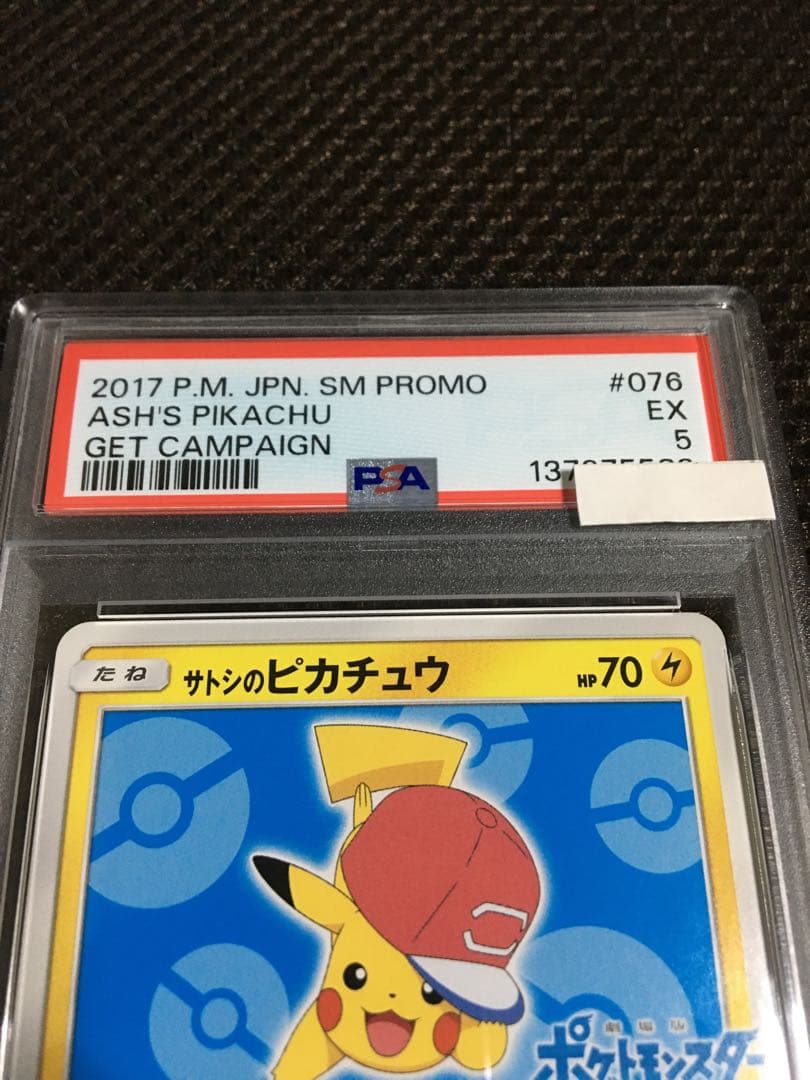 フォローで割引！ ポケモンカード PSA5 サトシのピカチュウ PROMO