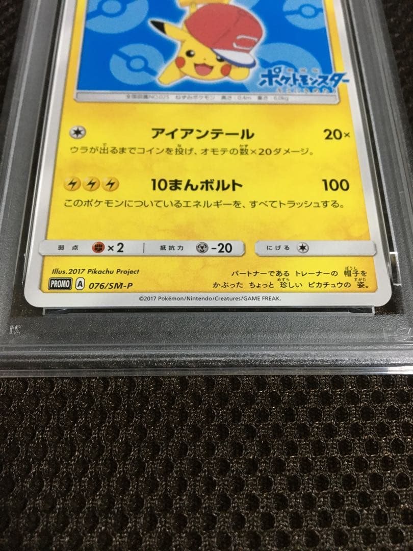 フォローで割引！ ポケモンカード PSA5 サトシのピカチュウ PROMO