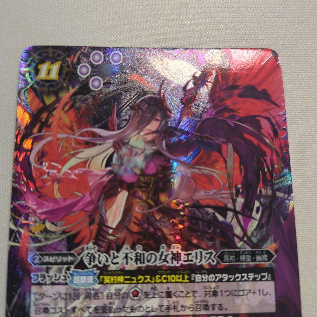 争いと不和の女神エリス シークレット