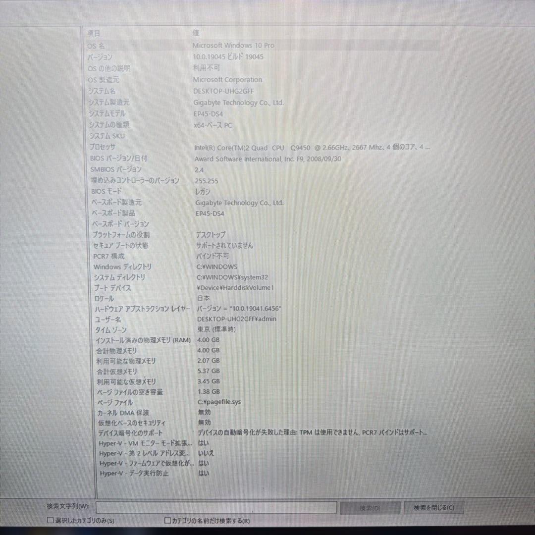 ジャンク Win10Pro自作パソコン Core2Quad 4Gb SSD256