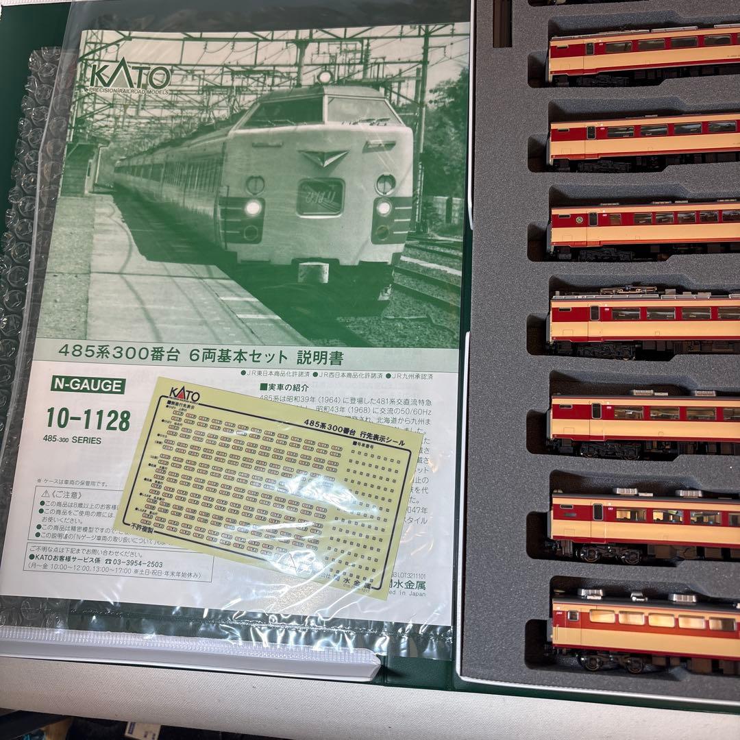 kato 10-1128 485系300番台基本増結8両セット