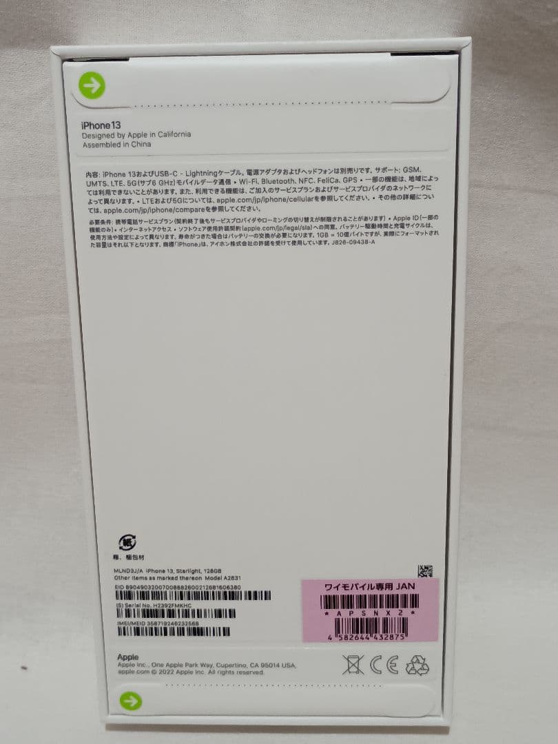 【新品未開封】iPhone13 スターライト 128GB ゆうパケットプラス発送
