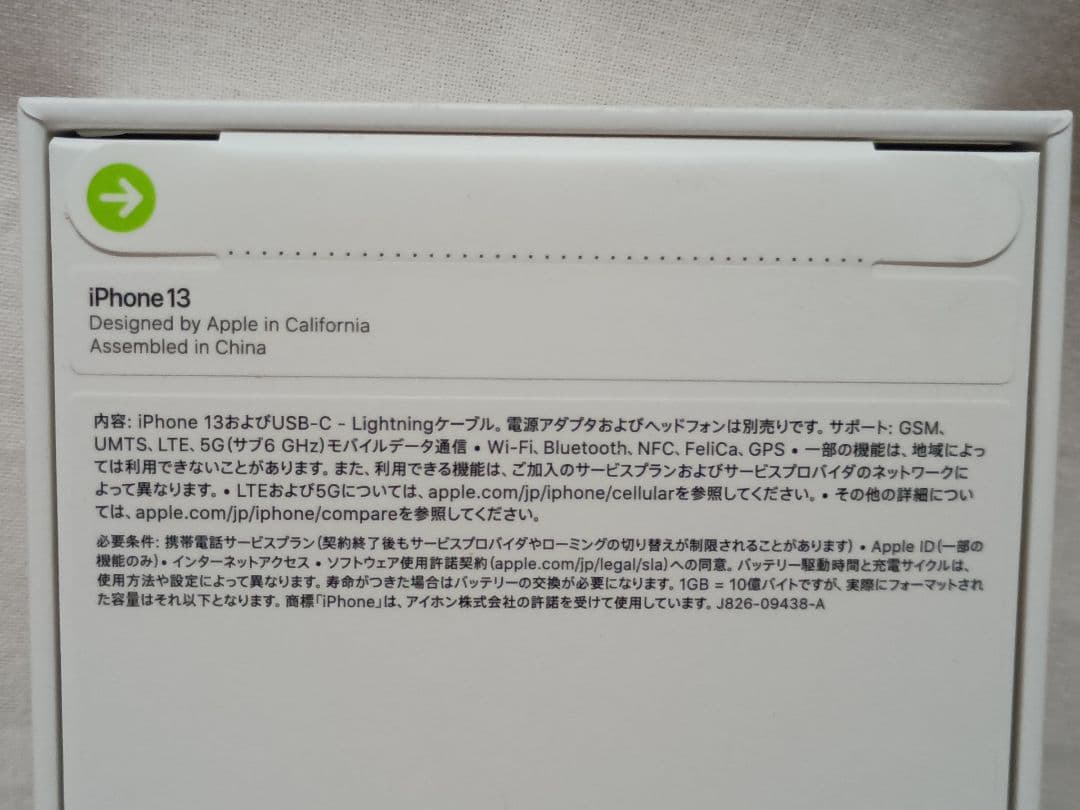 【新品未開封】iPhone13 スターライト 128GB ゆうパケットプラス発送