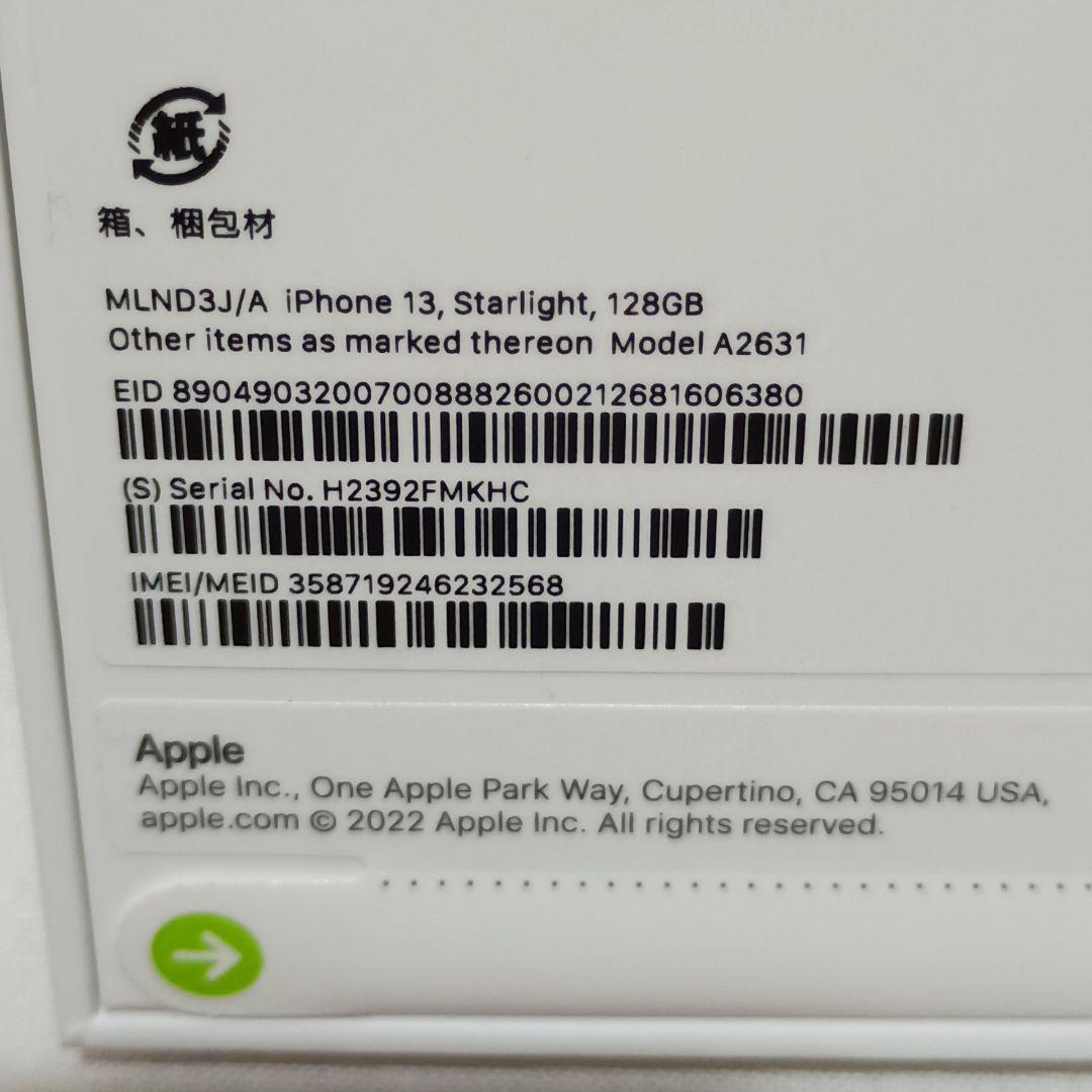 【新品未開封】iPhone13 スターライト 128GB ゆうパケットプラス発送