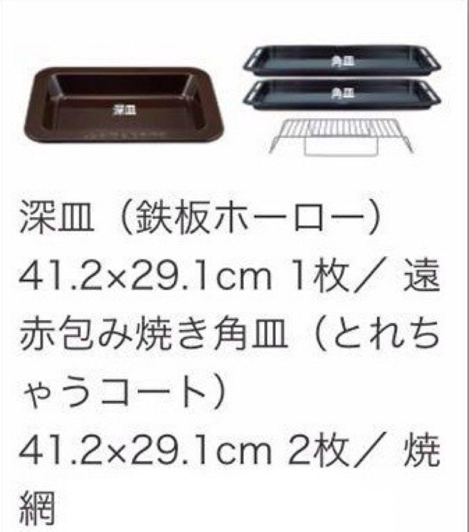 【新品未使用】東芝　過熱水蒸気オーブンレンジ　付属品　角皿2枚、深皿、焼網