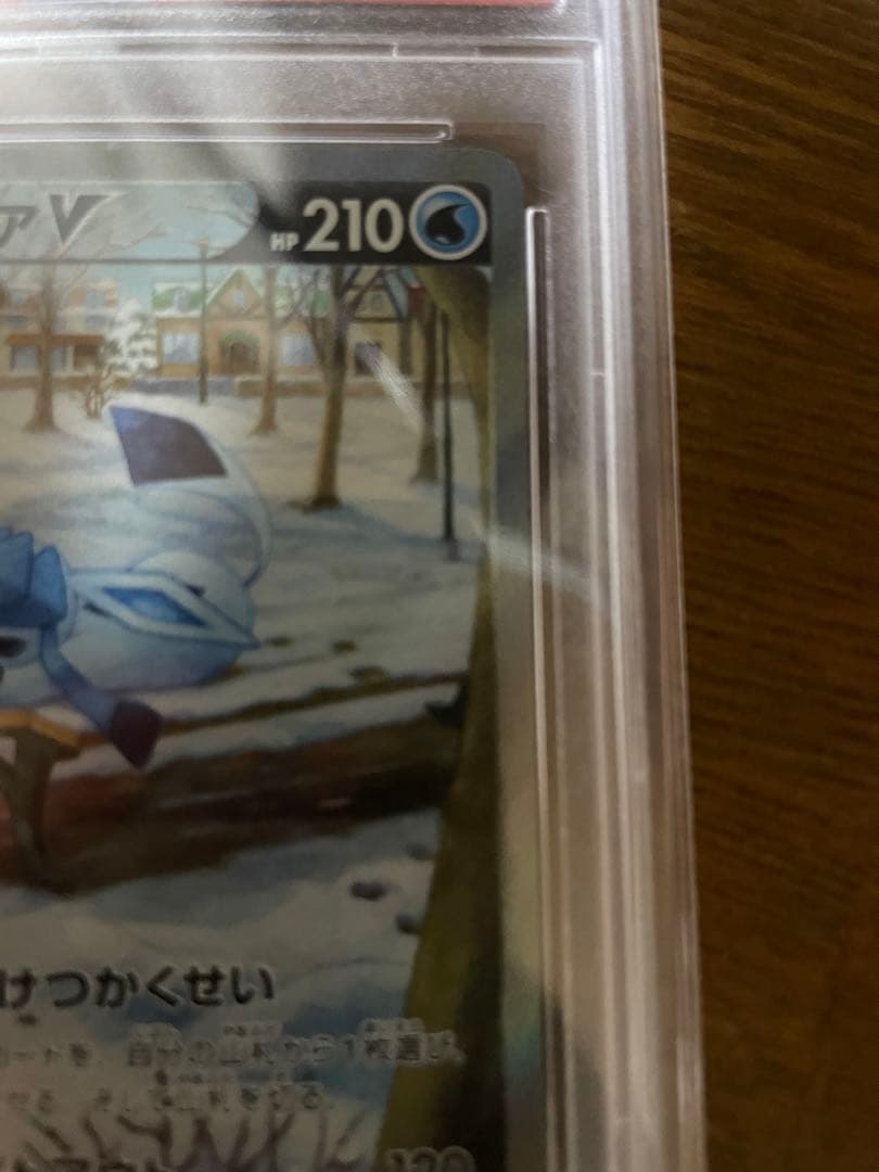 グレイシアV SR SA PSA10