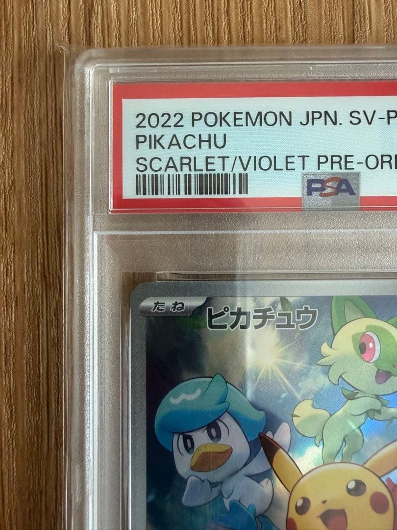＊本日発送可能＊ピカチュウ: プロモ [001/SV-P] PSA10