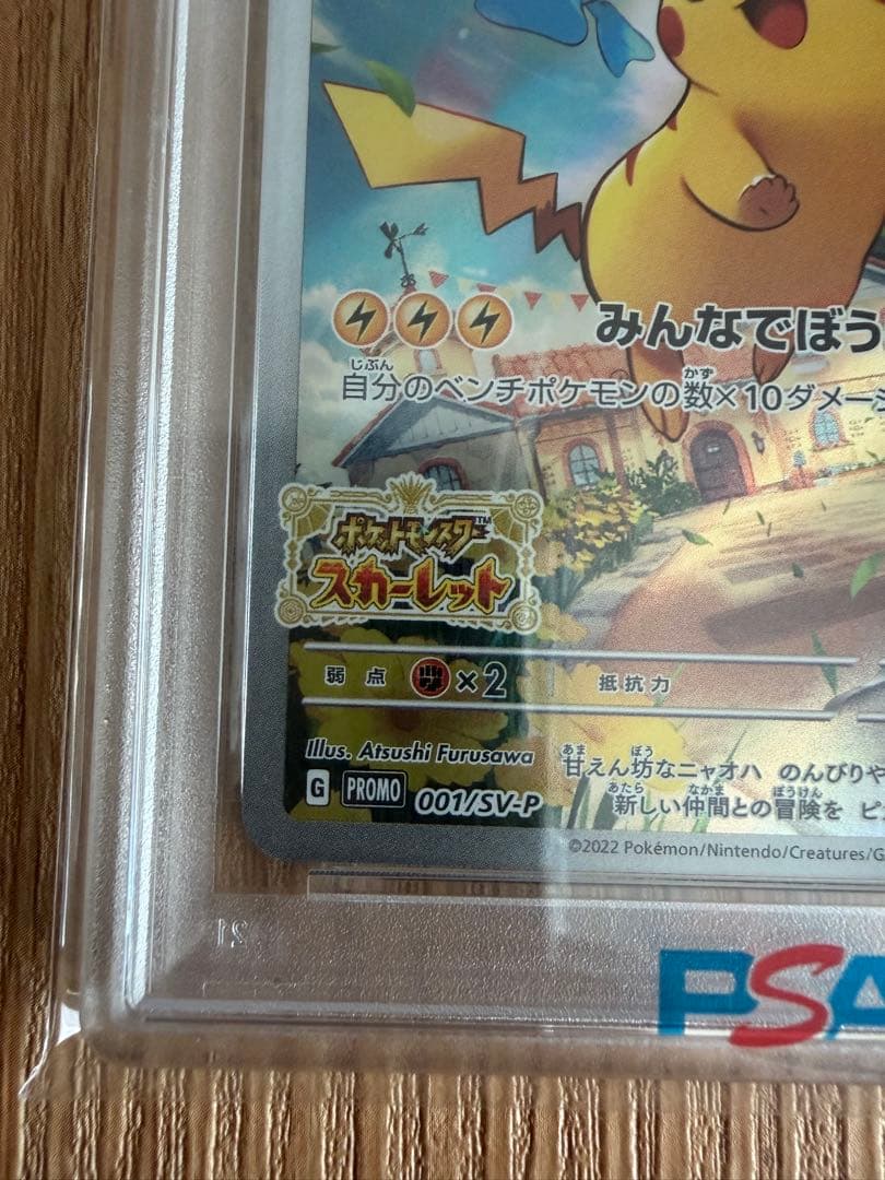 ＊本日発送可能＊ピカチュウ: プロモ [001/SV-P] PSA10