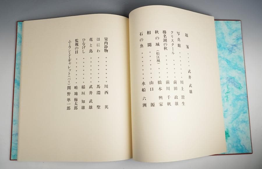 版画鑑賞会作品集上下巻セット