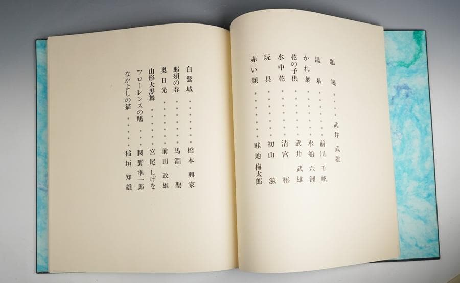 版画鑑賞会作品集上下巻セット