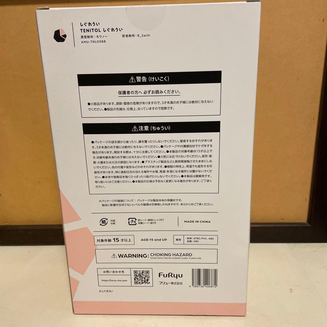 【新品未開封】しぐれうい TENITOL テニトル フィギュア フリュー
