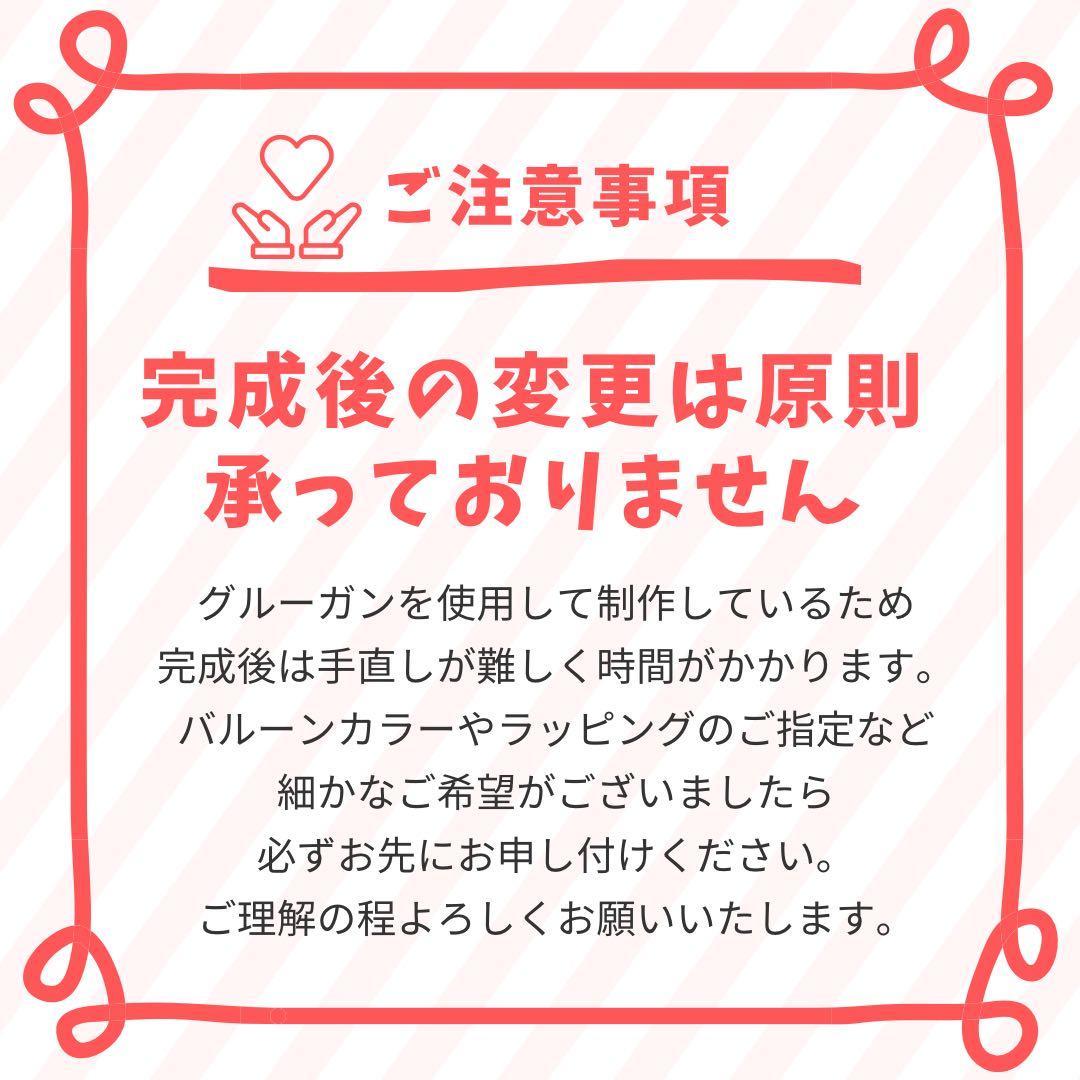 【えにゃ。様】3/8 ご自宅着 バルーンブーケ バルーン束 推し活 誕生日