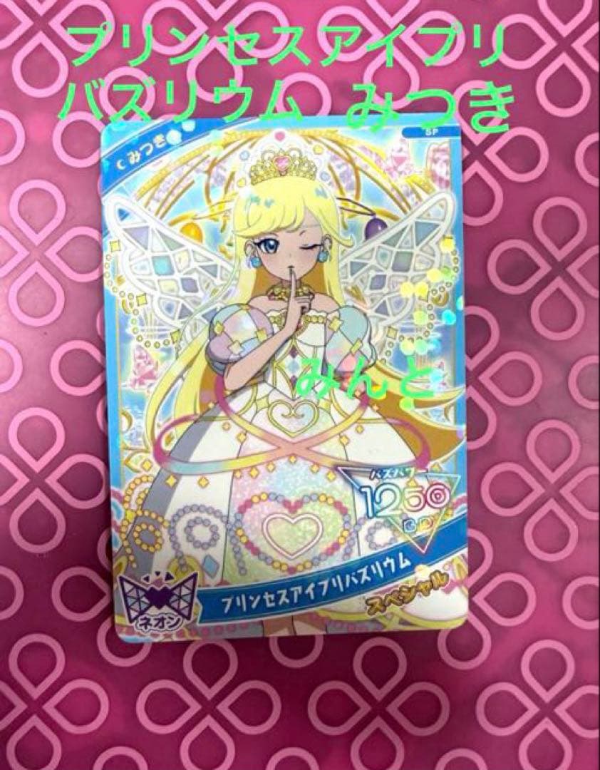 新品 アイプリ5枚 映画 特典 サインカード みつき ひまり すばる コンプ